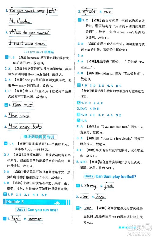 吉林教育出版社2024年秋综合应用创新题典中点四年级英语上册外研版三起点答案