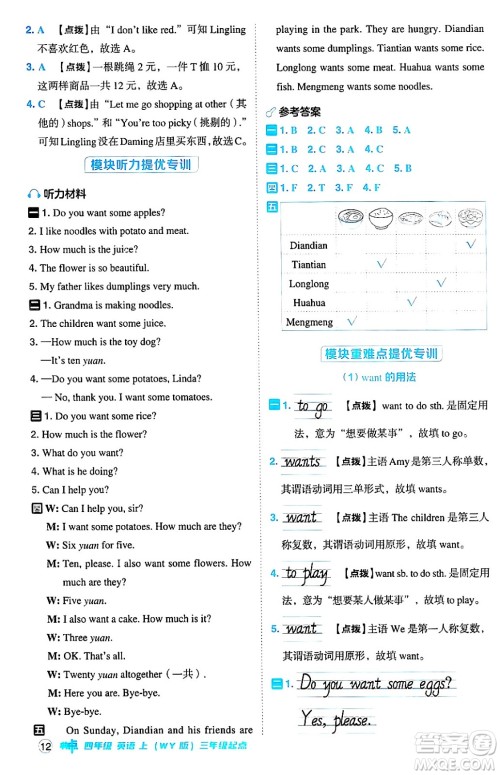 吉林教育出版社2024年秋综合应用创新题典中点四年级英语上册外研版三起点答案