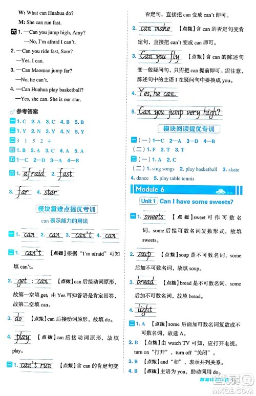 吉林教育出版社2024年秋综合应用创新题典中点四年级英语上册外研版三起点答案