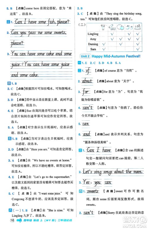 吉林教育出版社2024年秋综合应用创新题典中点四年级英语上册外研版三起点答案