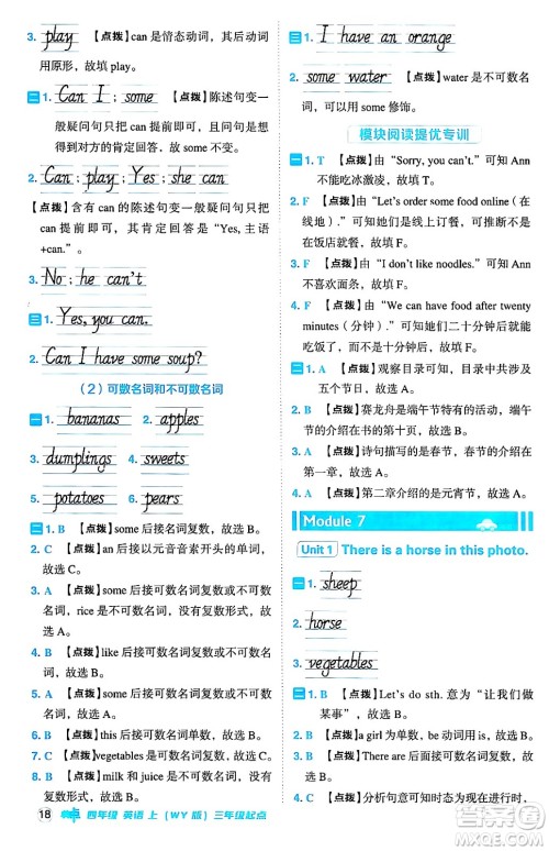 吉林教育出版社2024年秋综合应用创新题典中点四年级英语上册外研版三起点答案