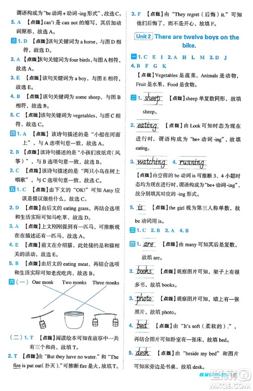 吉林教育出版社2024年秋综合应用创新题典中点四年级英语上册外研版三起点答案