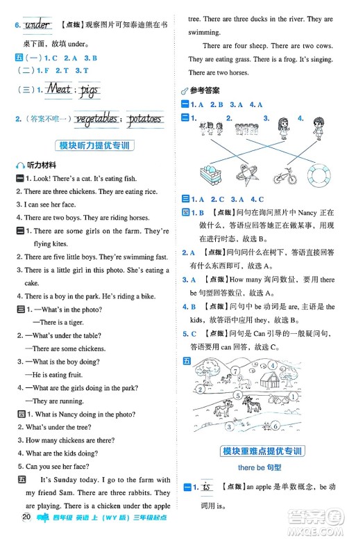 吉林教育出版社2024年秋综合应用创新题典中点四年级英语上册外研版三起点答案