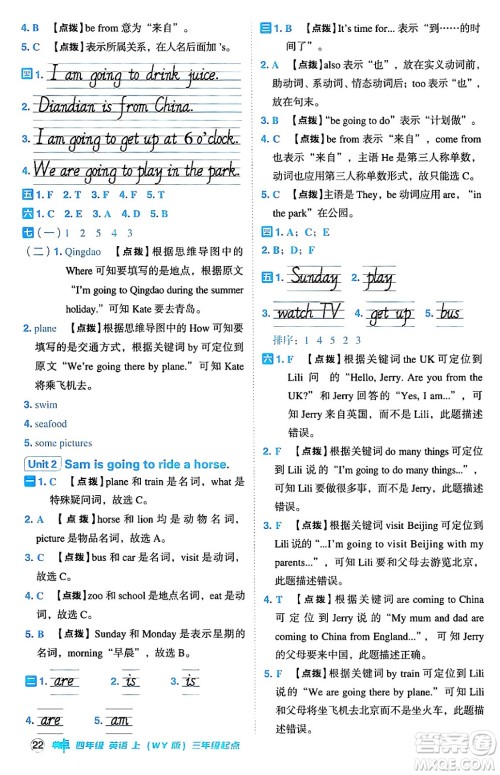 吉林教育出版社2024年秋综合应用创新题典中点四年级英语上册外研版三起点答案