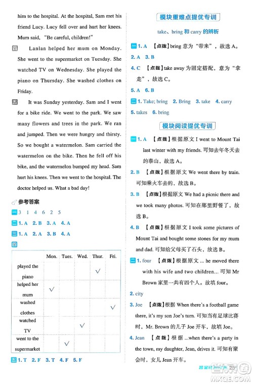 吉林教育出版社2024年秋综合应用创新题典中点四年级英语上册外研版三起点答案