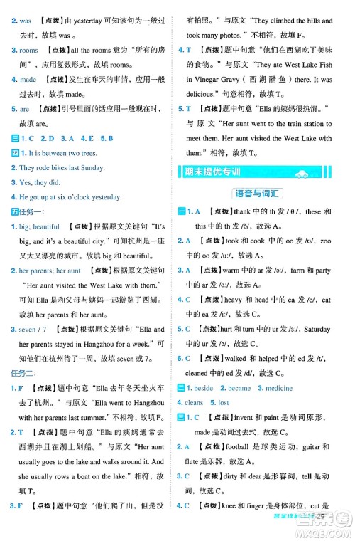 吉林教育出版社2024年秋综合应用创新题典中点四年级英语上册外研版三起点答案