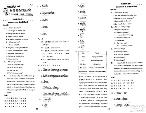 吉林教育出版社2024年秋综合应用创新题典中点四年级英语上册外研版三起点答案