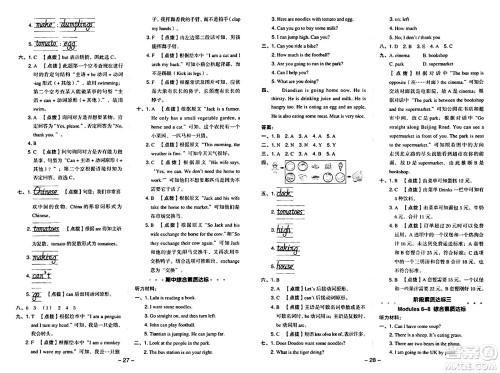 吉林教育出版社2024年秋综合应用创新题典中点四年级英语上册外研版三起点答案