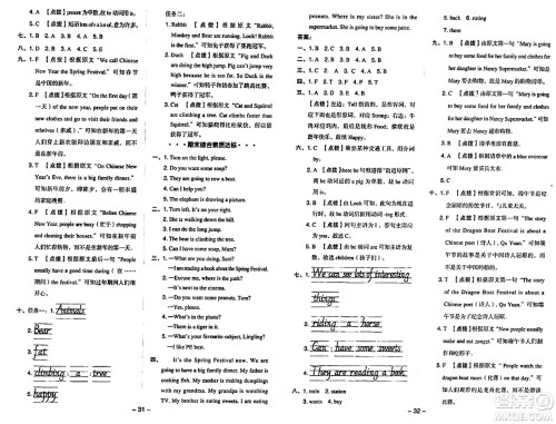 吉林教育出版社2024年秋综合应用创新题典中点四年级英语上册外研版三起点答案