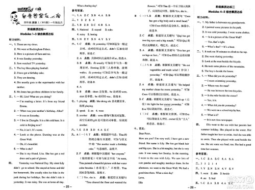 山西教育出版社2024年秋综合应用创新题典中点四年级英语上册外研版一起点答案