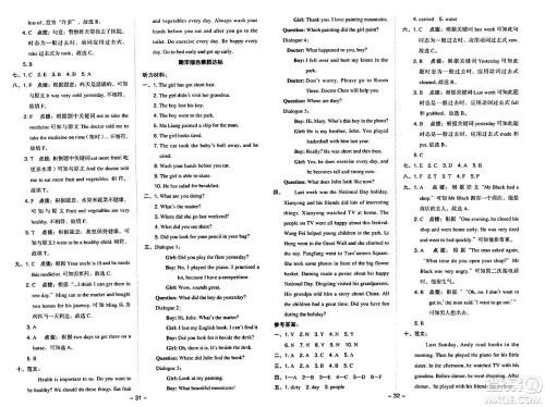 山西教育出版社2024年秋综合应用创新题典中点四年级英语上册外研版一起点答案