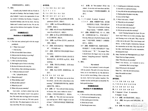 山西教育出版社2024年秋综合应用创新题典中点四年级英语上册外研版一起点答案