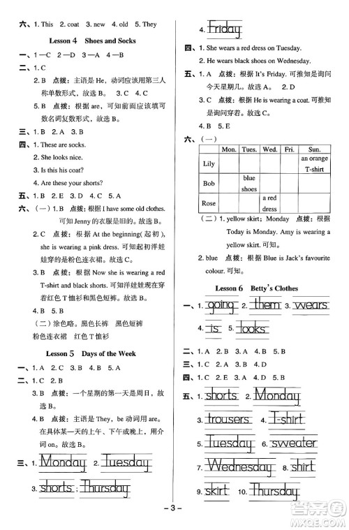 吉林教育出版社2024年秋综合应用创新题典中点四年级英语上册冀教版答案