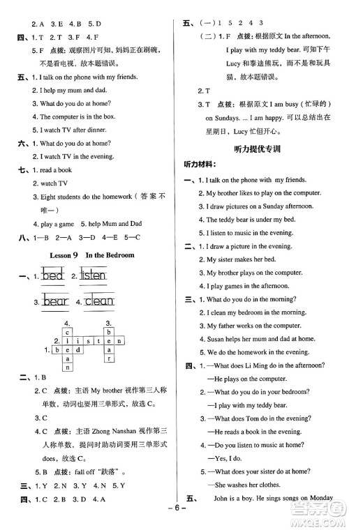 吉林教育出版社2024年秋综合应用创新题典中点四年级英语上册冀教版答案