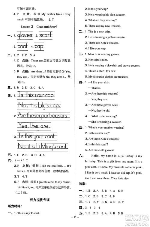 吉林教育出版社2024年秋综合应用创新题典中点四年级英语上册冀教版答案