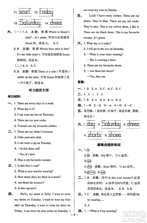 吉林教育出版社2024年秋综合应用创新题典中点四年级英语上册冀教版答案