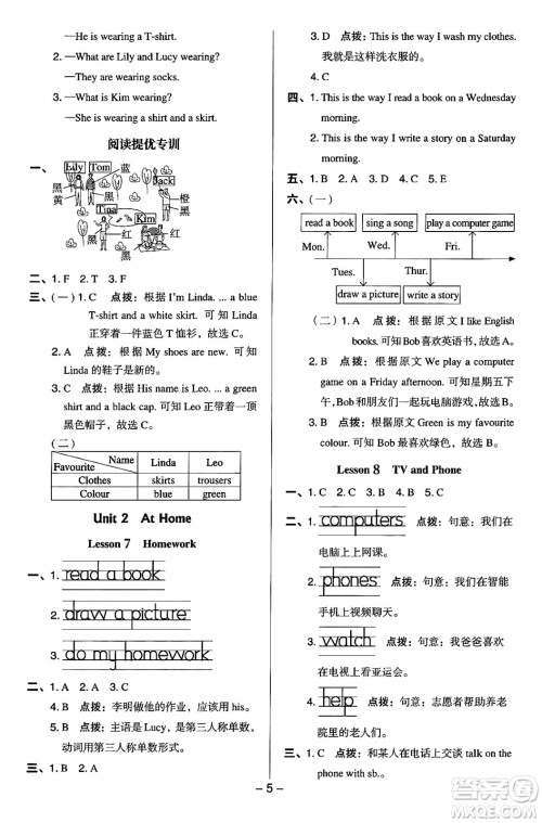 吉林教育出版社2024年秋综合应用创新题典中点四年级英语上册冀教版答案