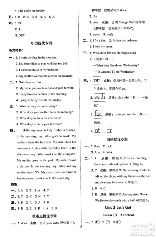 吉林教育出版社2024年秋综合应用创新题典中点四年级英语上册冀教版答案