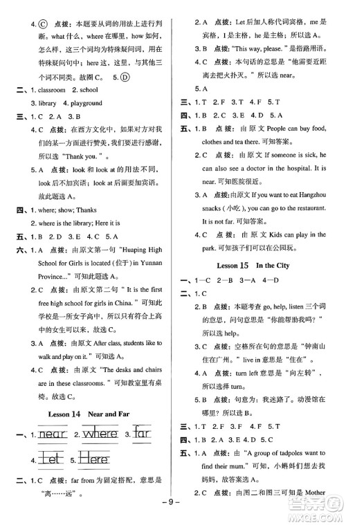 吉林教育出版社2024年秋综合应用创新题典中点四年级英语上册冀教版答案