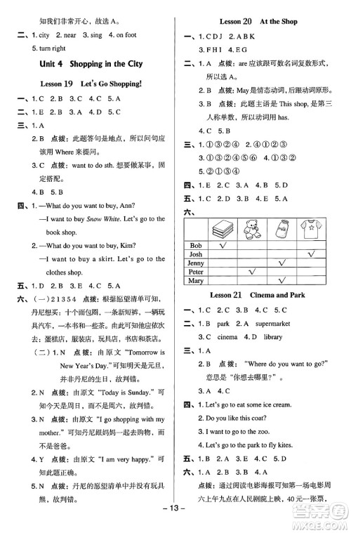 吉林教育出版社2024年秋综合应用创新题典中点四年级英语上册冀教版答案