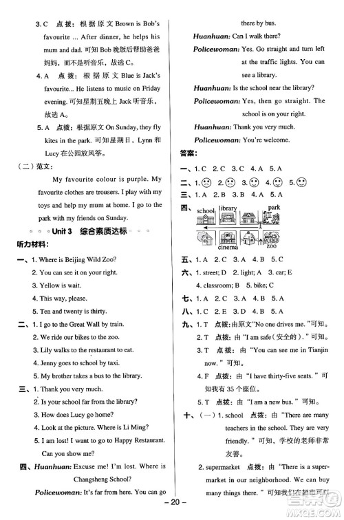 吉林教育出版社2024年秋综合应用创新题典中点四年级英语上册冀教版答案