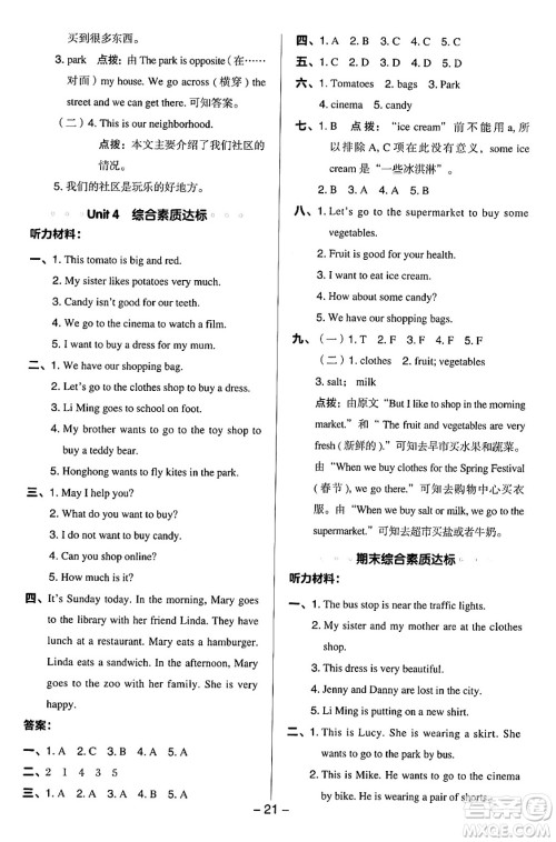 吉林教育出版社2024年秋综合应用创新题典中点四年级英语上册冀教版答案