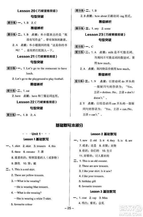 吉林教育出版社2024年秋综合应用创新题典中点四年级英语上册冀教版答案