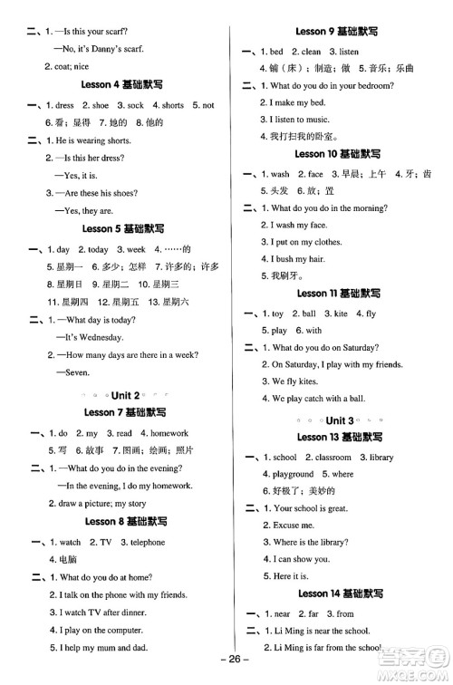 吉林教育出版社2024年秋综合应用创新题典中点四年级英语上册冀教版答案