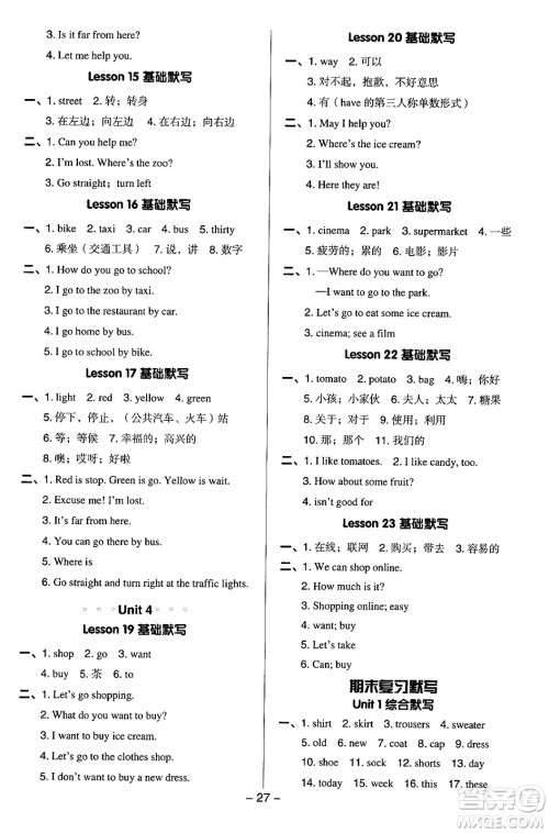 吉林教育出版社2024年秋综合应用创新题典中点四年级英语上册冀教版答案