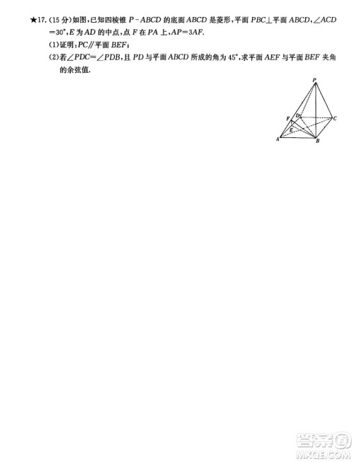 长郡中学2024-2025学年高二上学期入学考试数学试题答案