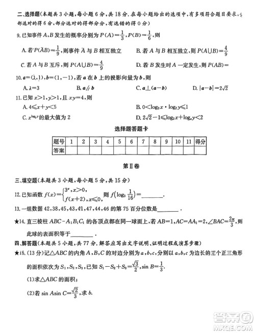 长郡中学2024-2025学年高二上学期入学考试数学试题答案