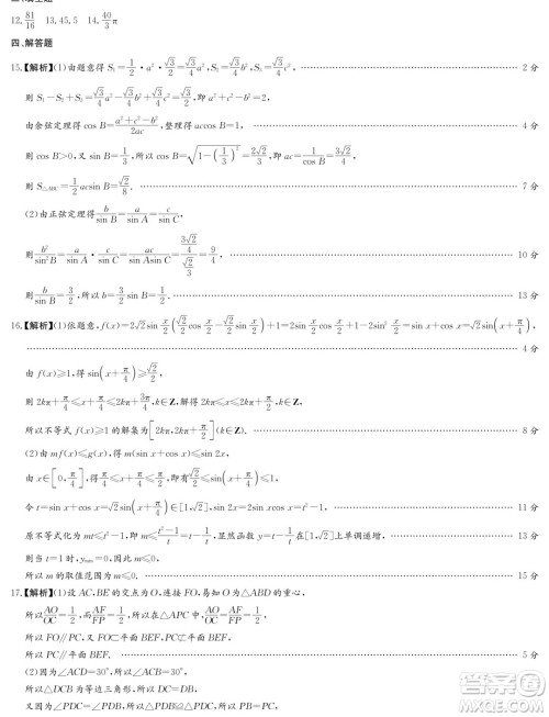 长郡中学2024-2025学年高二上学期入学考试数学试题答案