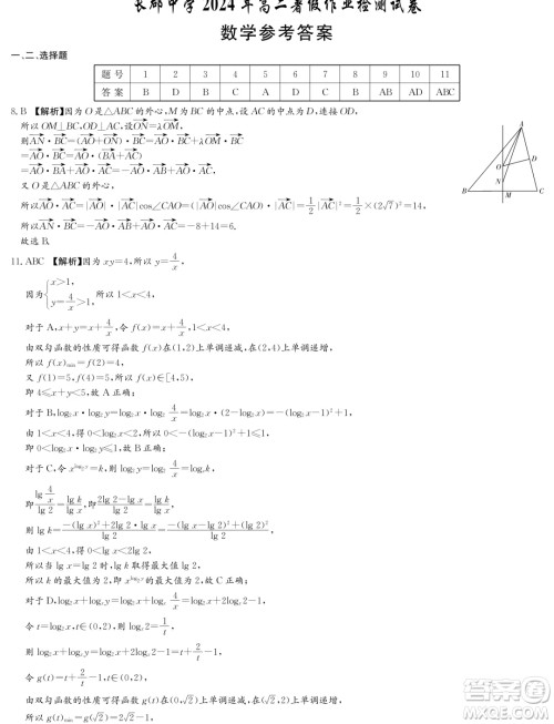 长郡中学2024-2025学年高二上学期入学考试数学试题答案