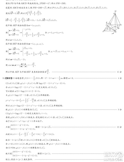 长郡中学2024-2025学年高二上学期入学考试数学试题答案