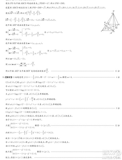 长郡中学2024-2025学年高二上学期入学考试数学试题答案
