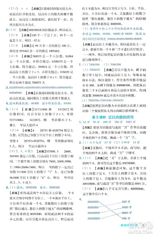 吉林教育出版社2024年秋综合应用创新题典中点四年级数学上册人教版答案 吉林教育出版社2024年秋综合应用创新题典中点四年级数学上册人教版答案