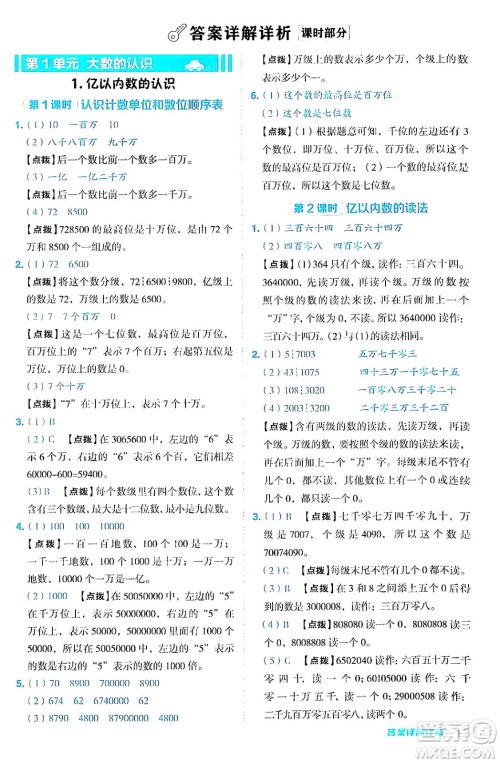 吉林教育出版社2024年秋综合应用创新题典中点四年级数学上册人教版答案 吉林教育出版社2024年秋综合应用创新题典中点四年级数学上册人教版答案