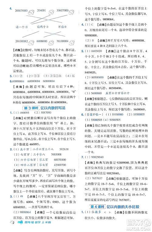 吉林教育出版社2024年秋综合应用创新题典中点四年级数学上册人教版答案 吉林教育出版社2024年秋综合应用创新题典中点四年级数学上册人教版答案