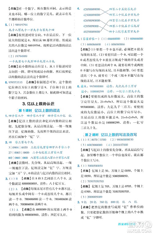 吉林教育出版社2024年秋综合应用创新题典中点四年级数学上册人教版答案 吉林教育出版社2024年秋综合应用创新题典中点四年级数学上册人教版答案