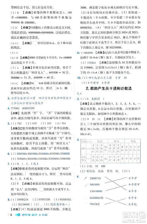 吉林教育出版社2024年秋综合应用创新题典中点四年级数学上册人教版答案