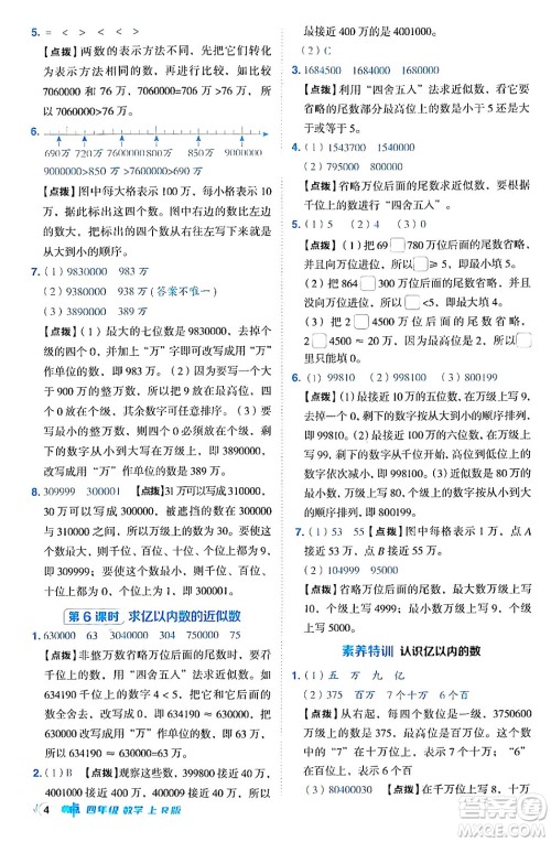 吉林教育出版社2024年秋综合应用创新题典中点四年级数学上册人教版答案 吉林教育出版社2024年秋综合应用创新题典中点四年级数学上册人教版答案