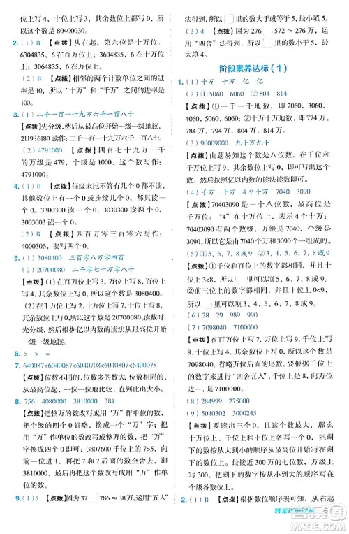 吉林教育出版社2024年秋综合应用创新题典中点四年级数学上册人教版答案 吉林教育出版社2024年秋综合应用创新题典中点四年级数学上册人教版答案