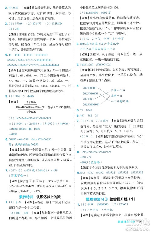 吉林教育出版社2024年秋综合应用创新题典中点四年级数学上册人教版答案 吉林教育出版社2024年秋综合应用创新题典中点四年级数学上册人教版答案