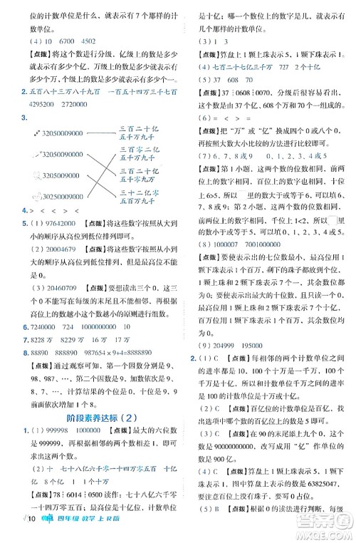 吉林教育出版社2024年秋综合应用创新题典中点四年级数学上册人教版答案 吉林教育出版社2024年秋综合应用创新题典中点四年级数学上册人教版答案