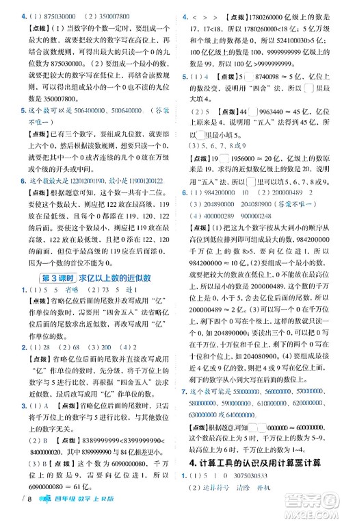 吉林教育出版社2024年秋综合应用创新题典中点四年级数学上册人教版答案 吉林教育出版社2024年秋综合应用创新题典中点四年级数学上册人教版答案