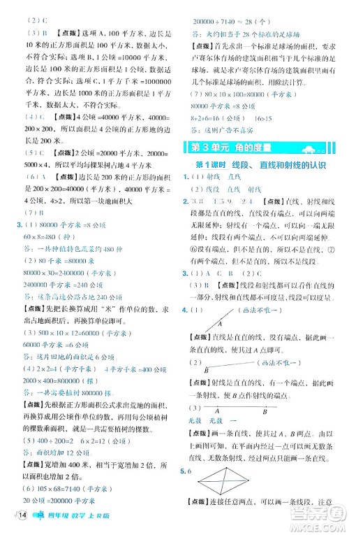 吉林教育出版社2024年秋综合应用创新题典中点四年级数学上册人教版答案 吉林教育出版社2024年秋综合应用创新题典中点四年级数学上册人教版答案