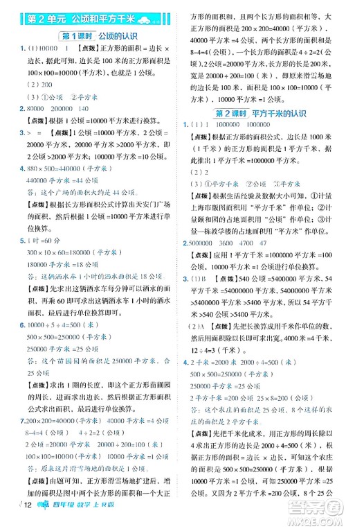 吉林教育出版社2024年秋综合应用创新题典中点四年级数学上册人教版答案 吉林教育出版社2024年秋综合应用创新题典中点四年级数学上册人教版答案