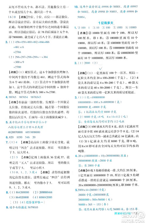 吉林教育出版社2024年秋综合应用创新题典中点四年级数学上册人教版答案 吉林教育出版社2024年秋综合应用创新题典中点四年级数学上册人教版答案