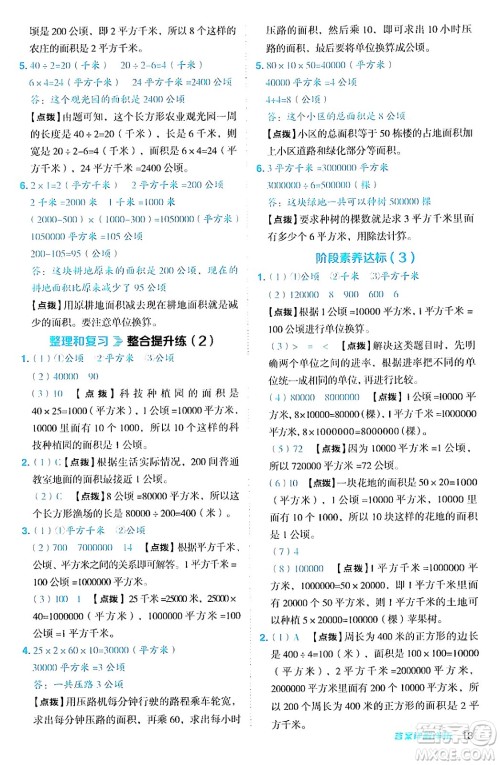 吉林教育出版社2024年秋综合应用创新题典中点四年级数学上册人教版答案 吉林教育出版社2024年秋综合应用创新题典中点四年级数学上册人教版答案