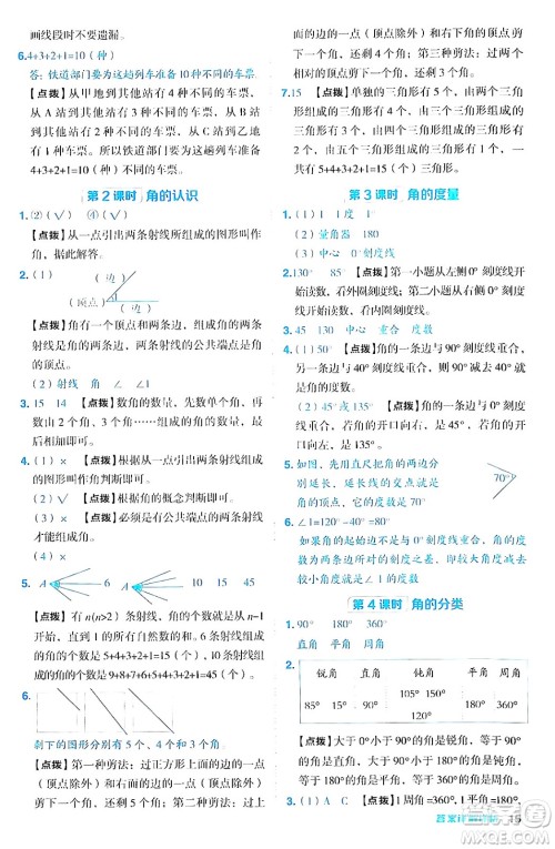 吉林教育出版社2024年秋综合应用创新题典中点四年级数学上册人教版答案 吉林教育出版社2024年秋综合应用创新题典中点四年级数学上册人教版答案